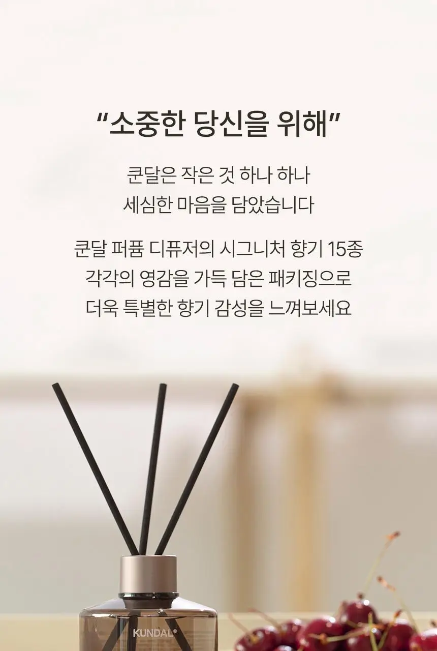 [리뉴얼] 쿤달 퍼퓸 디퓨저 200ml 4종 택1 상세페이지 6